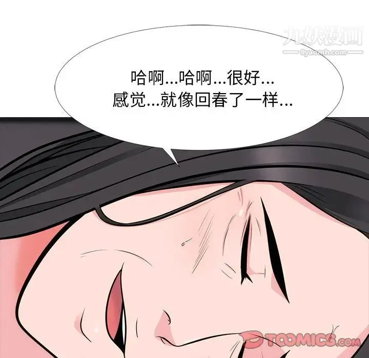 心机女教授 - 第54话 - page 21