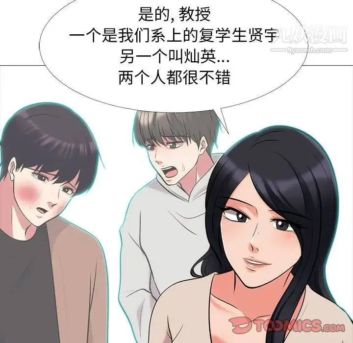 心机女教授 - 第54话 - page 27
