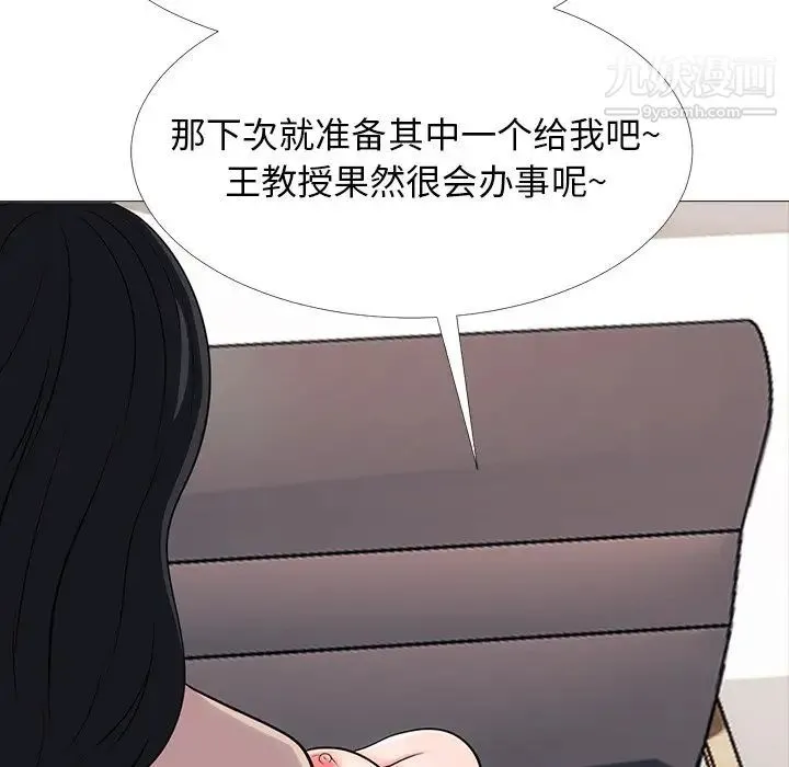 心机女教授 - 第54话 - page 29