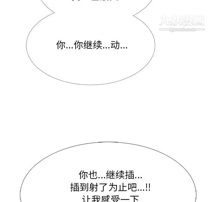 心机女教授 - 第54话 - page 50