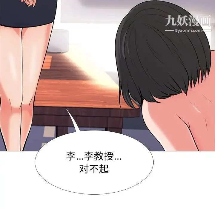心机女教授 - 第54话 - page 60