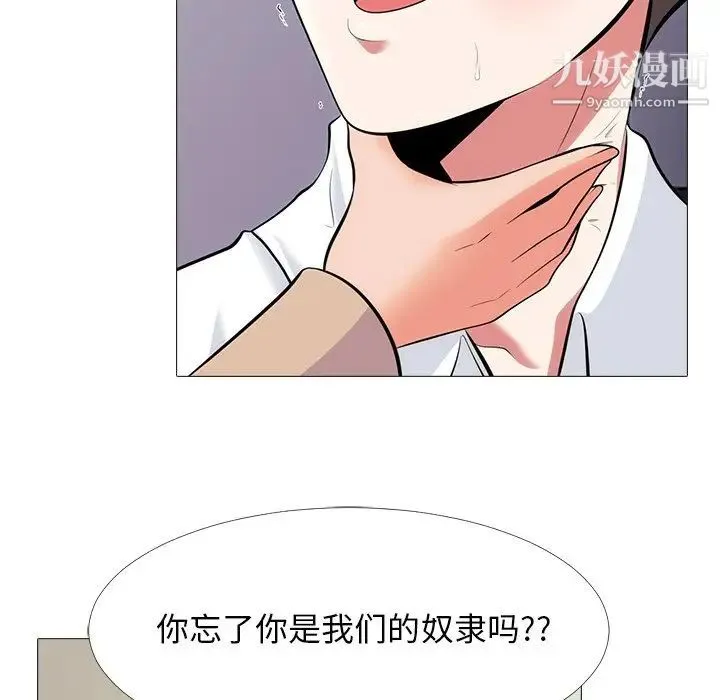 心机女教授 - 第54话 - page 77