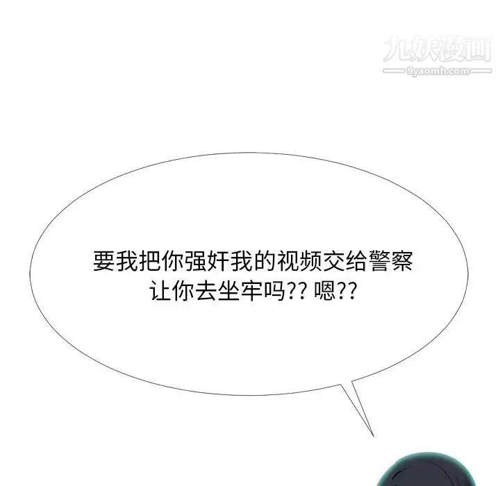 心机女教授 - 第54话 - page 80