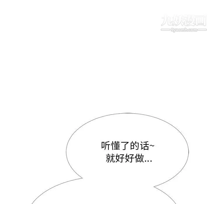 心机女教授 - 第54话 - page 83