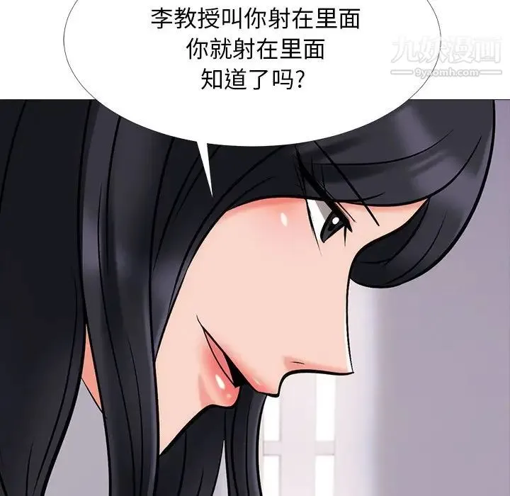 心机女教授 - 第54话 - page 84