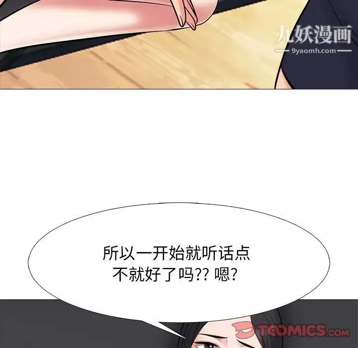 心机女教授 - 第54话 - page 87