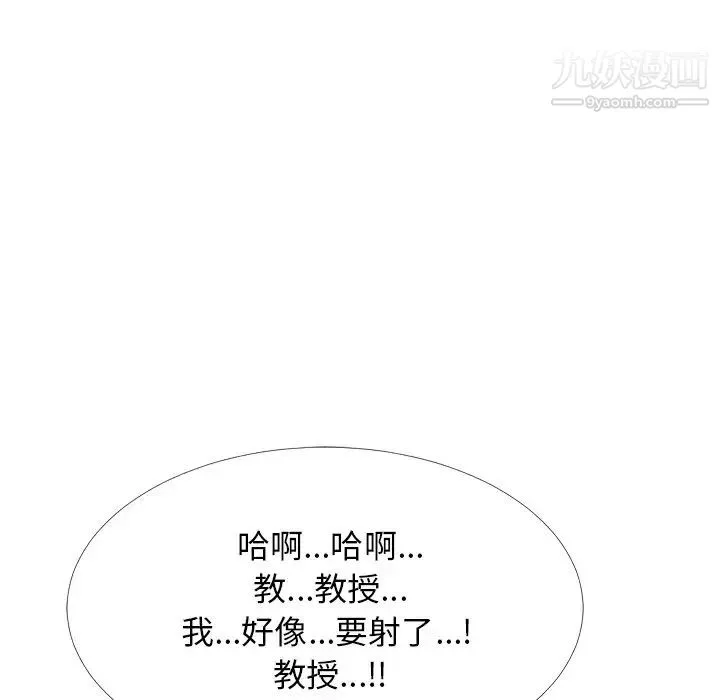 心机女教授 - 第54话 - page 103