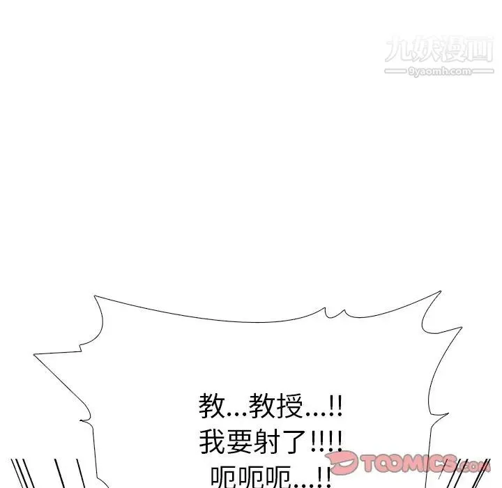 心机女教授 - 第54话 - page 111