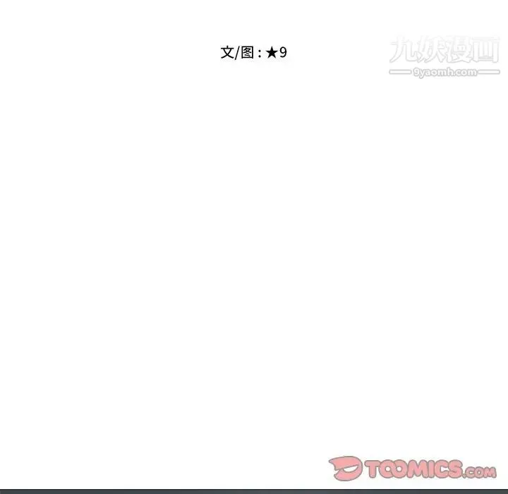 心机女教授 - 第83话 - page 12