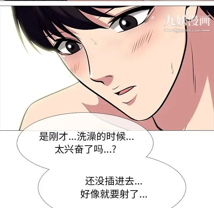 心机女教授 - 第83话 - page 19