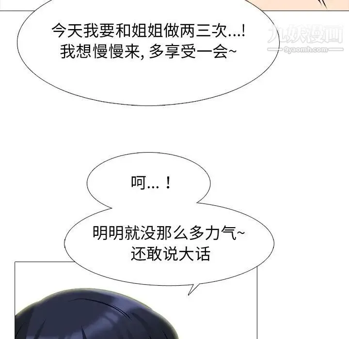 心机女教授 - 第83话 - page 23