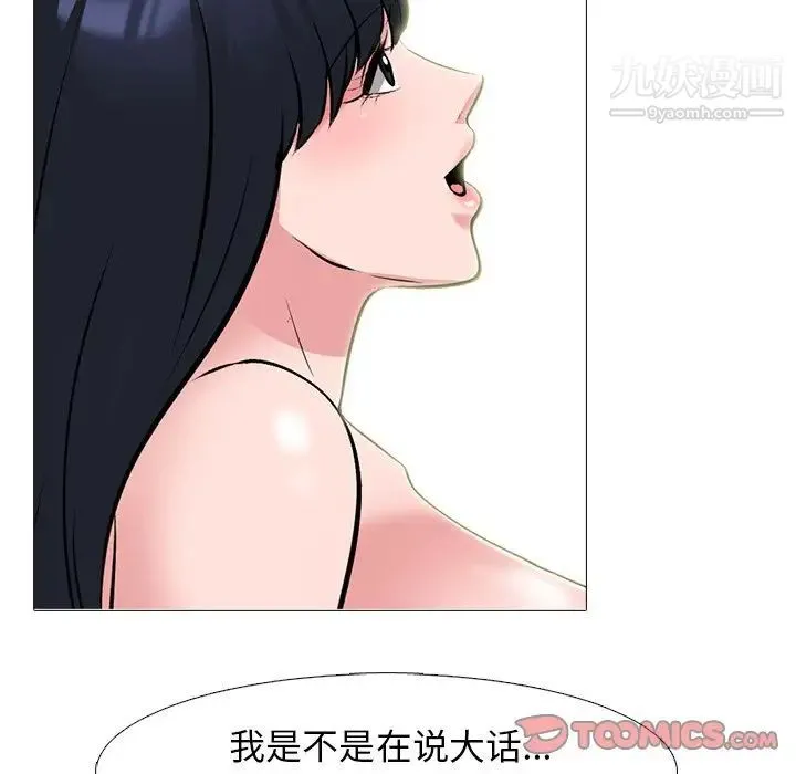 心机女教授 - 第83话 - page 24