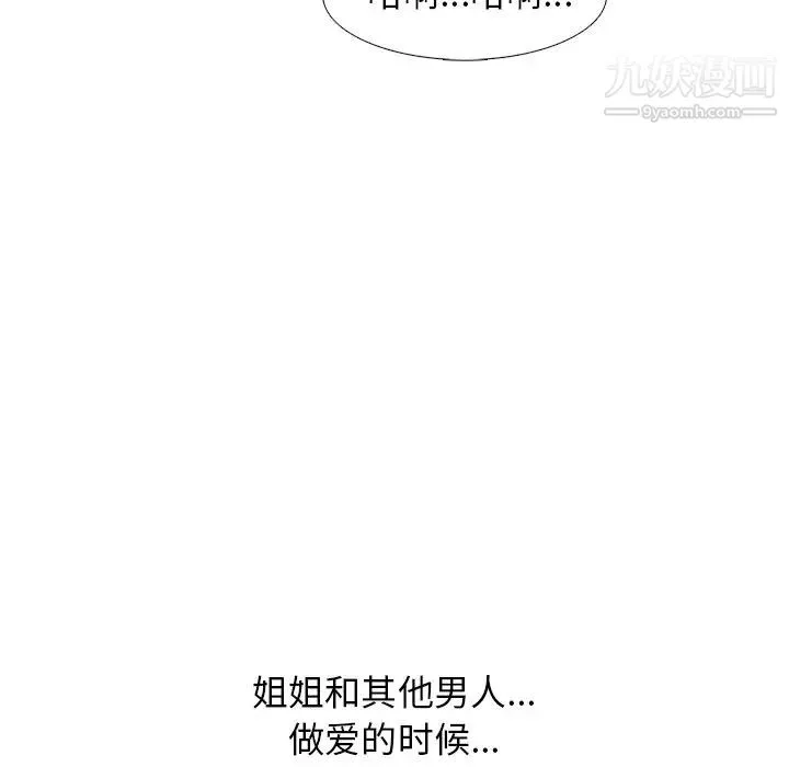 心机女教授 - 第83话 - page 35