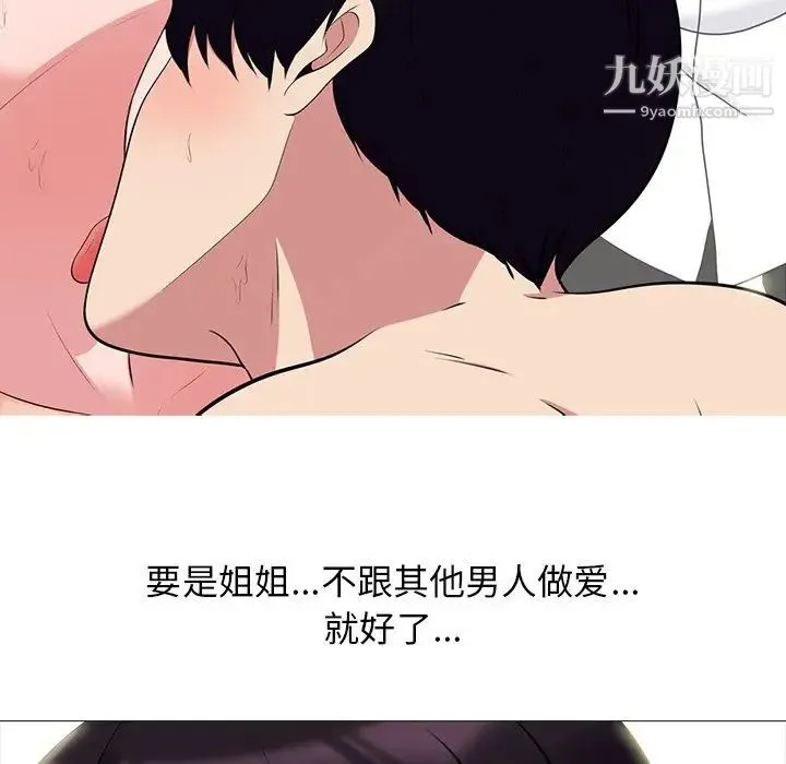 心机女教授 - 第83话 - page 37