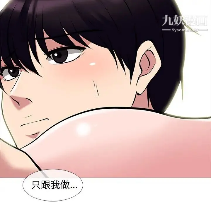心机女教授 - 第83话 - page 38