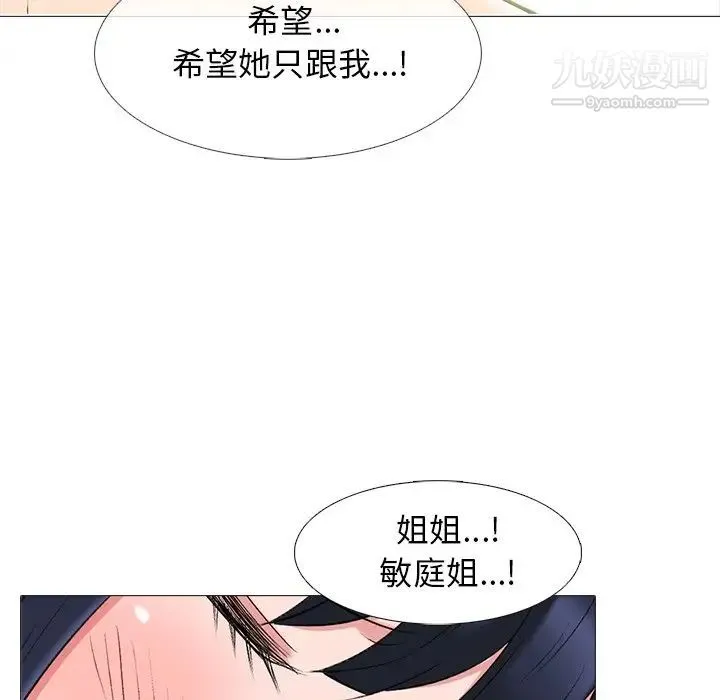 心机女教授 - 第83话 - page 83