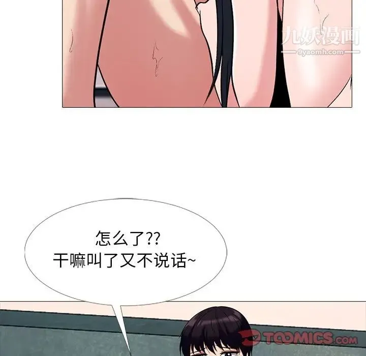 心机女教授 - 第83话 - page 87