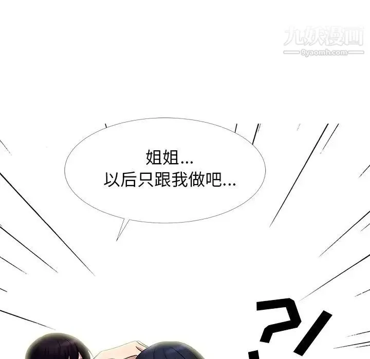 心机女教授 - 第83话 - page 91