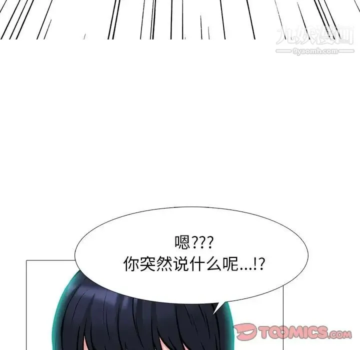 心机女教授 - 第83话 - page 93