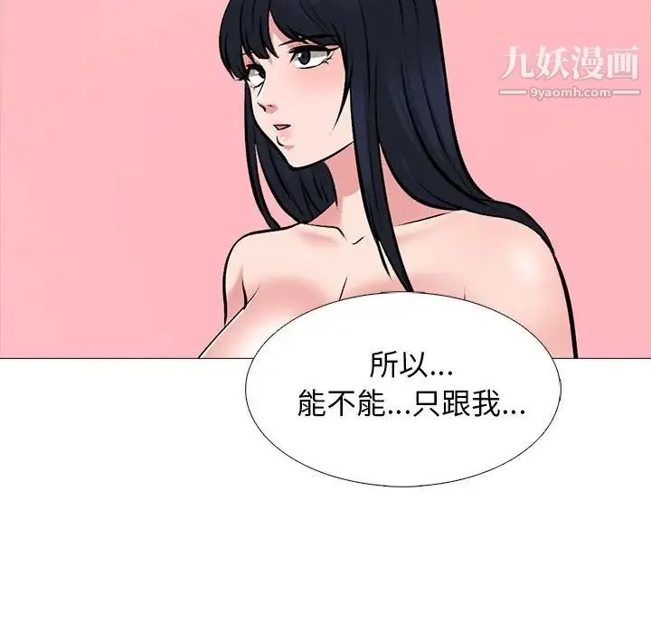 心机女教授 - 第83话 - page 97