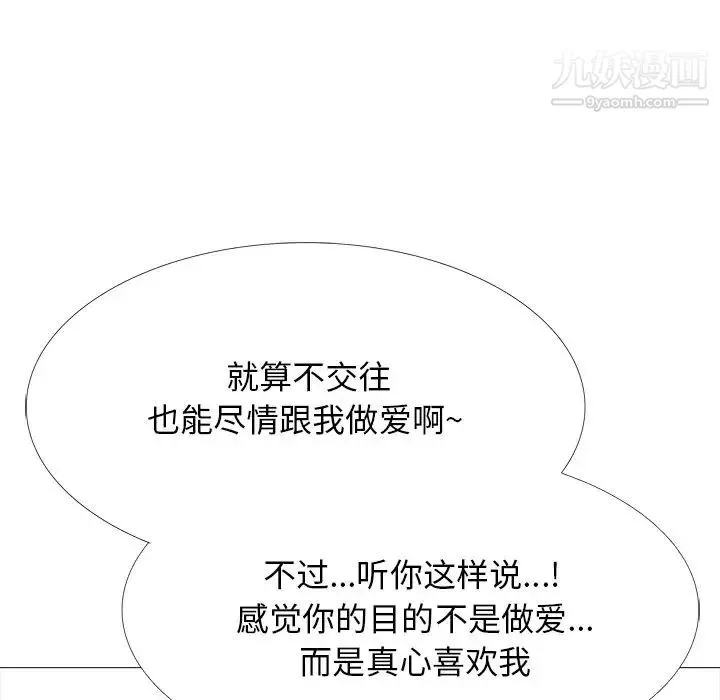 心机女教授 - 第83话 - page 103