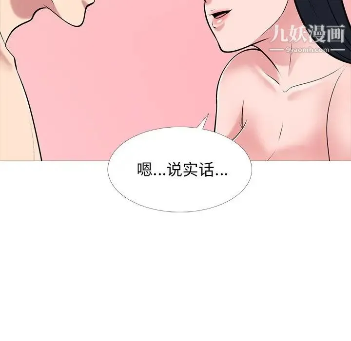 心机女教授 - 第83话 - page 106