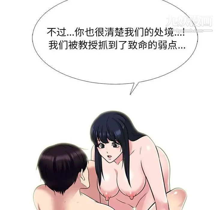 心机女教授 - 第83话 - page 112