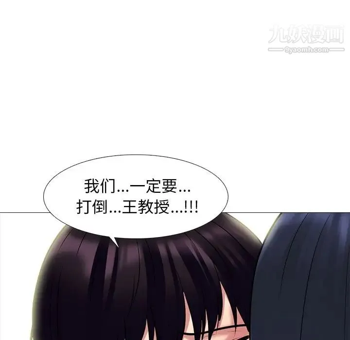 心机女教授 - 第83话 - page 119