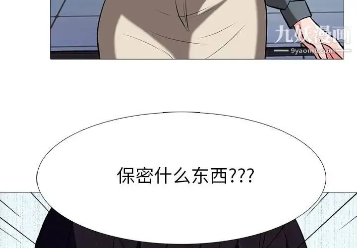 心机女教授 - 第11话 - page 3