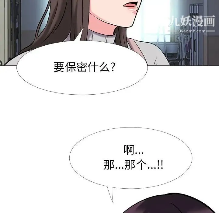 心机女教授 - 第11话 - page 9