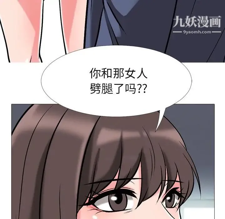 心机女教授 - 第11话 - page 12