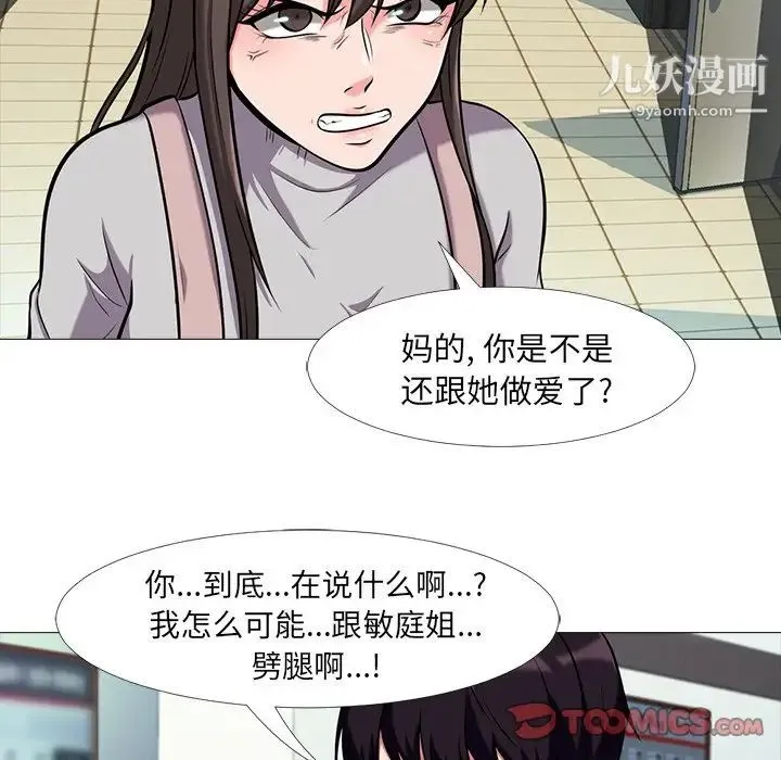 心机女教授 - 第11话 - page 20