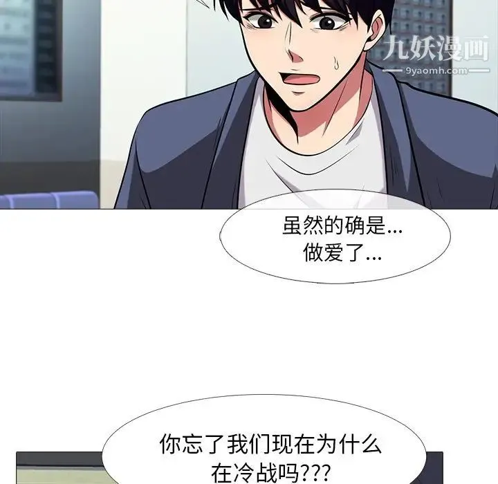 心机女教授 - 第11话 - page 21