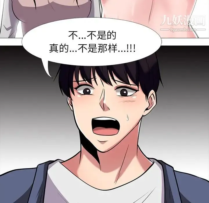 心机女教授 - 第11话 - page 43