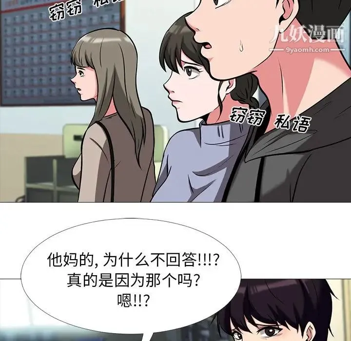 心机女教授 - 第11话 - page 47