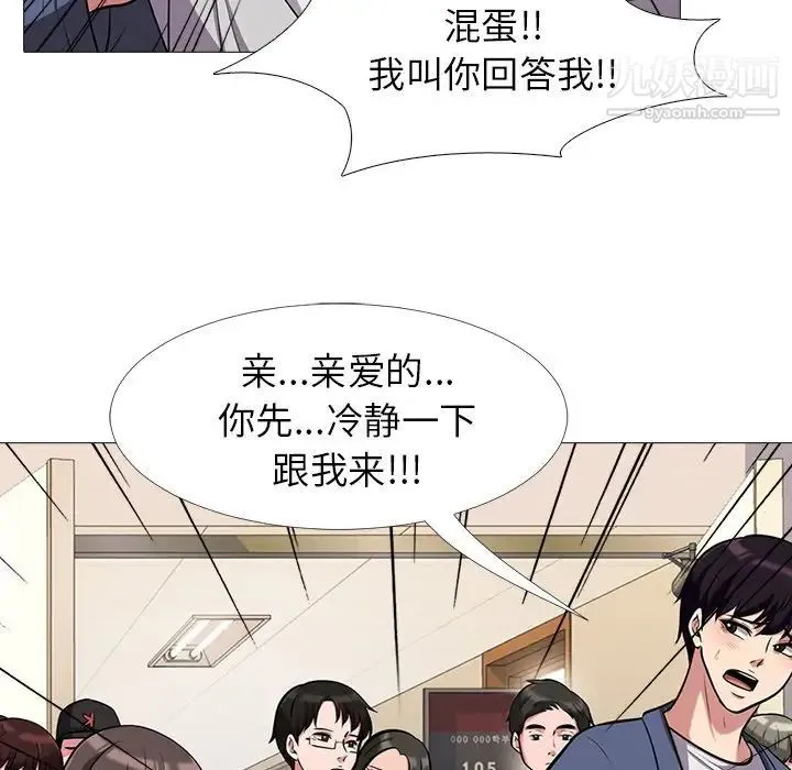 心机女教授 - 第11话 - page 51