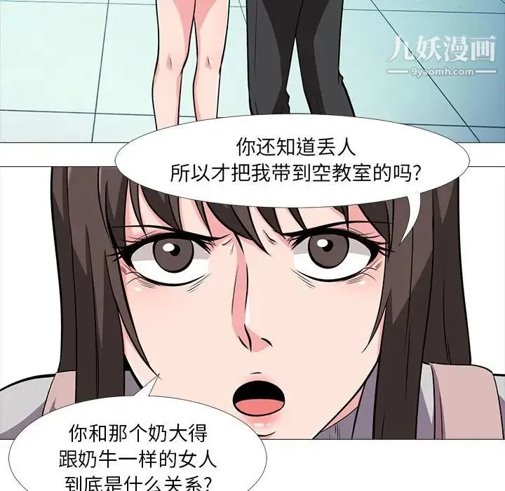 心机女教授 - 第11话 - page 57