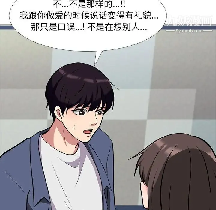 心机女教授 - 第11话 - page 61