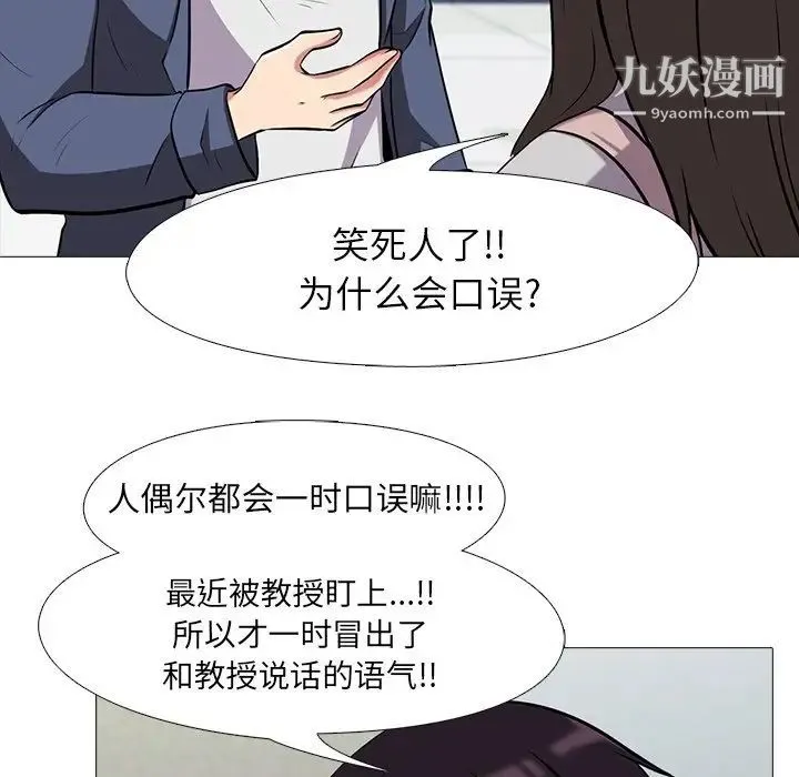 心机女教授 - 第11话 - page 62
