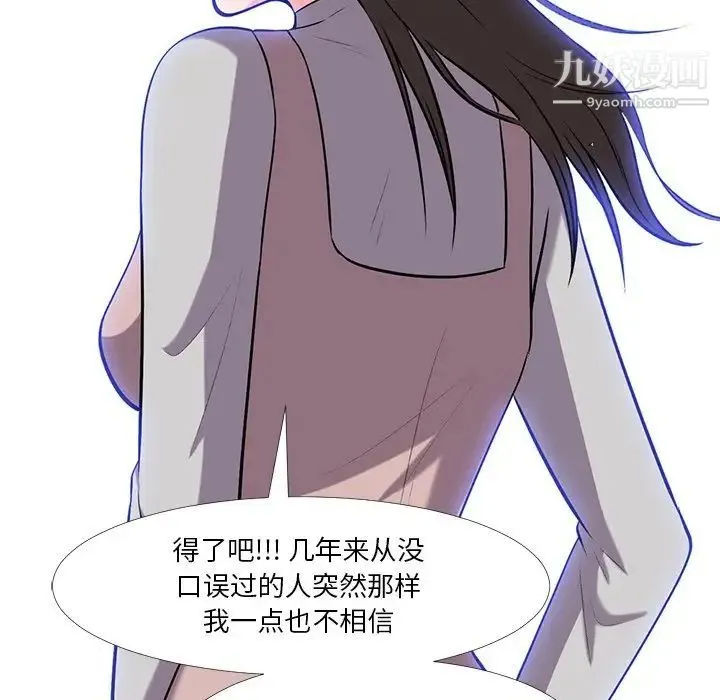 心机女教授 - 第11话 - page 67
