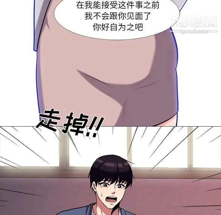心机女教授 - 第11话 - page 68