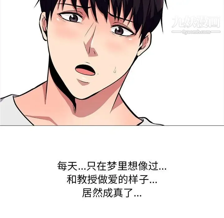 心机女教授 - 第11话 - page 81