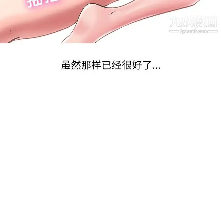 心机女教授 - 第11话 - page 85