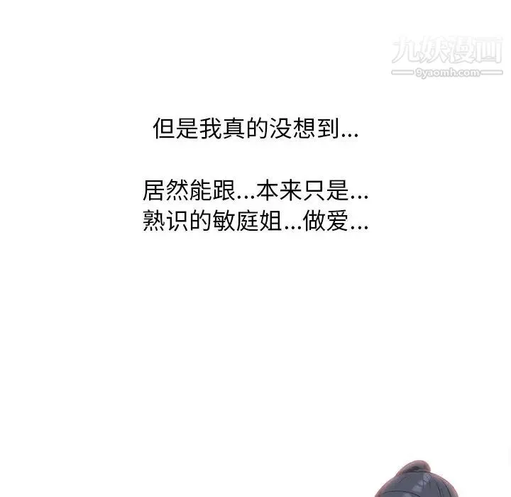 心机女教授 - 第11话 - page 86