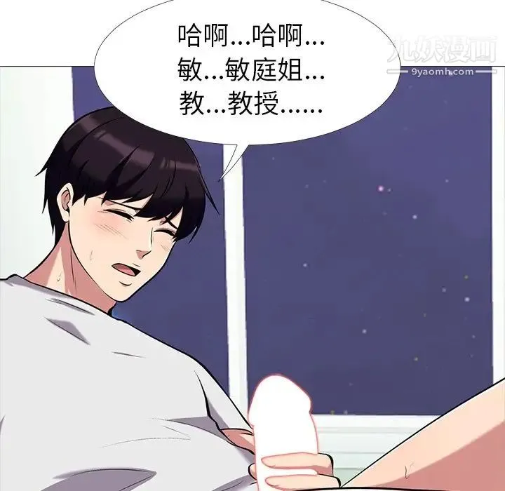 心机女教授 - 第11话 - page 96