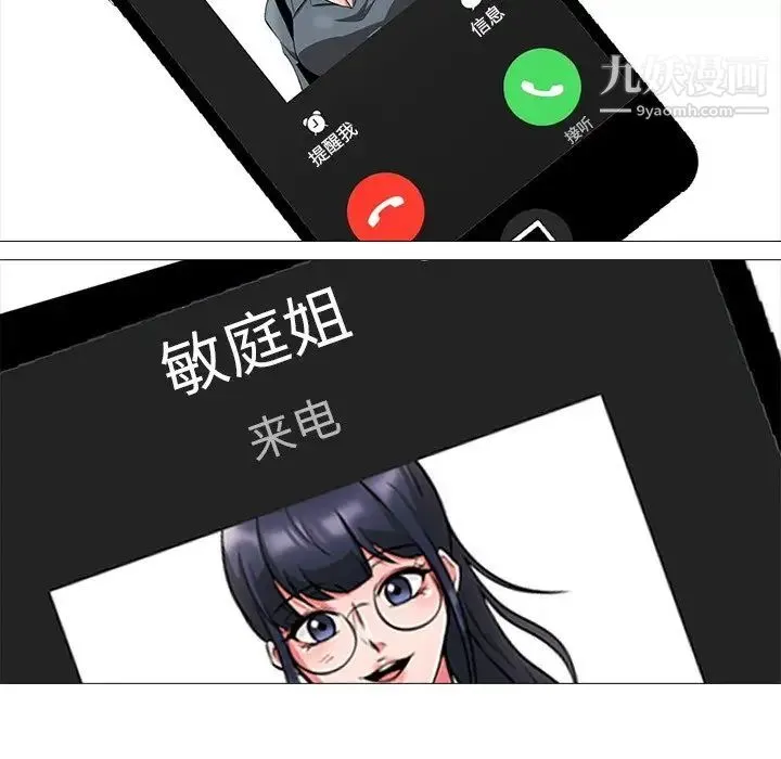 心机女教授 - 第11话 - page 104