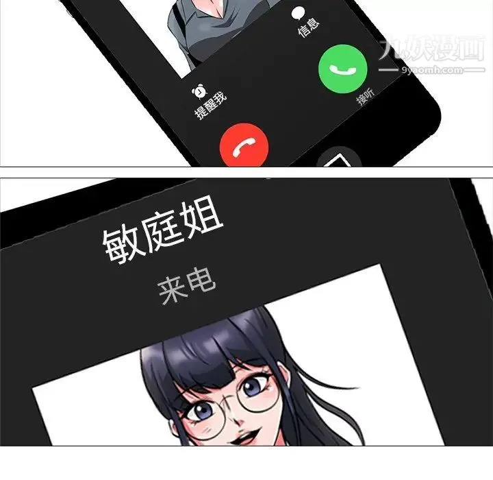 心机女教授 - 第12话 - page 8