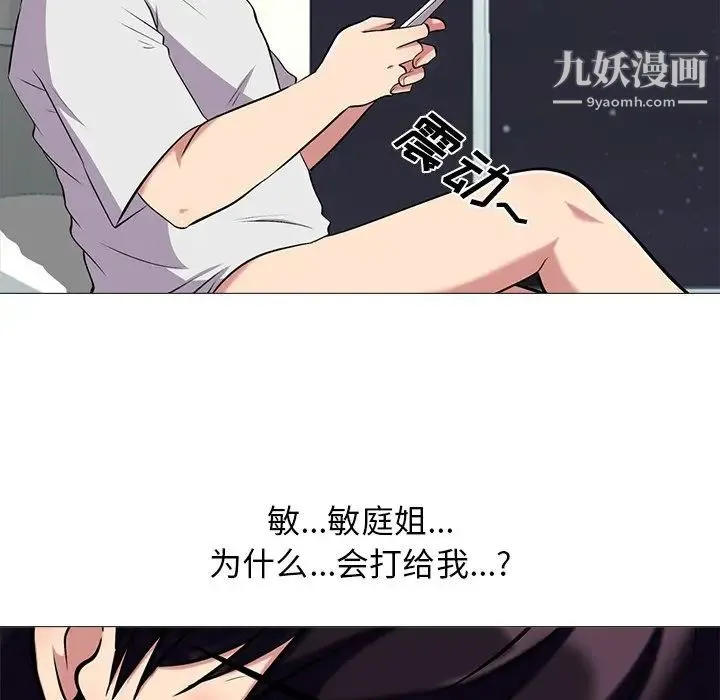 心机女教授 - 第12话 - page 14