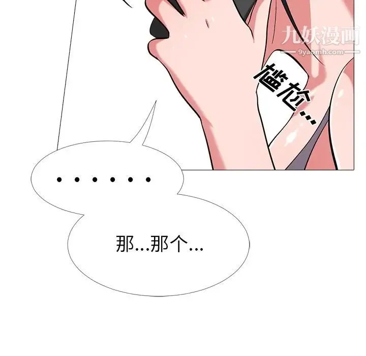心机女教授 - 第12话 - page 23