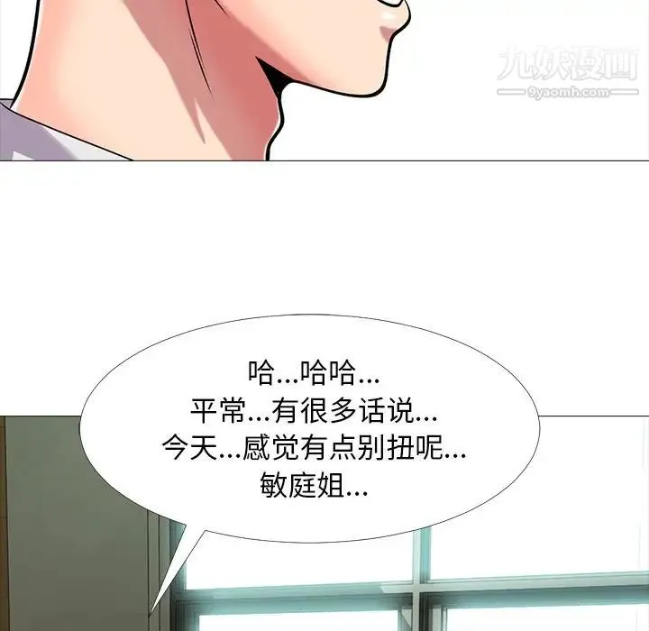 心机女教授 - 第12话 - page 45